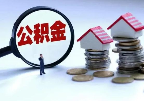 宜春离职后公积金可以一次性帮提吗（公积金离职后可以一次性取出来吗）