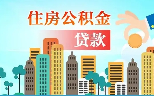宜春离职后公积金可以一次性帮提吗（公积金离职后可以一次性取出来吗）